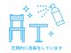お客様の退室ごとに消毒と換気を行っています。
