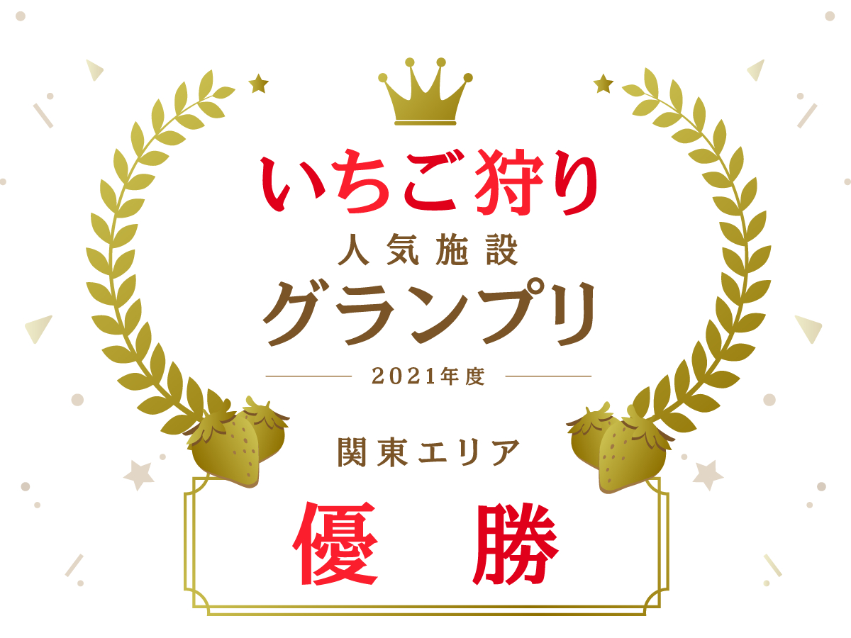 12月20日~4月24日【7品種の中からその日の1品種を食べ放題!】★じゃらん予...