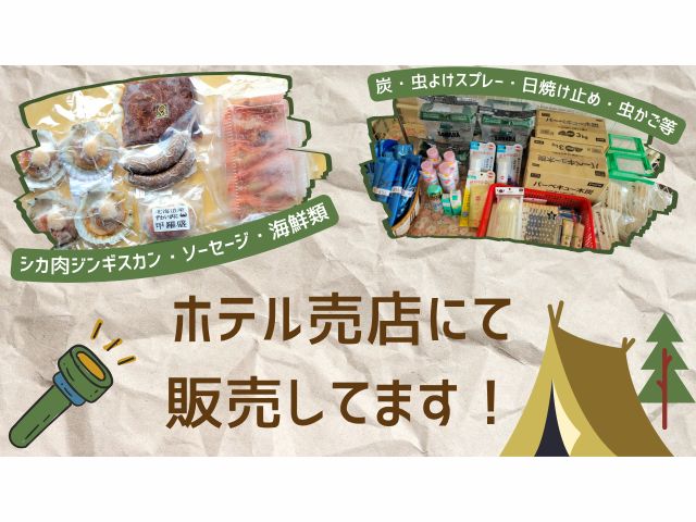 ホテル売店商品