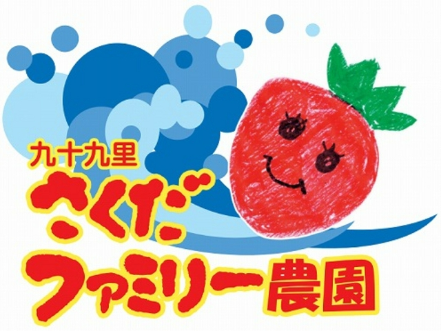 【4月1日~5月6日】大人気!千葉のイチゴ狩り♪食べ比べ可能!8種の品種から選り...