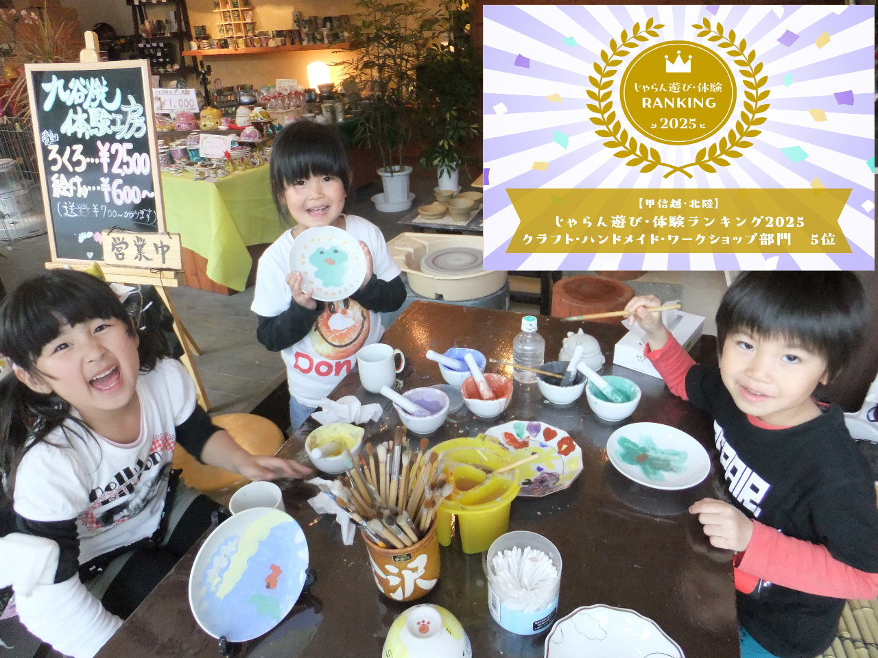 絵付け体験【2026】|小さなお子様もOK!6色絵の具で伝統工芸九谷焼に絵付けし...