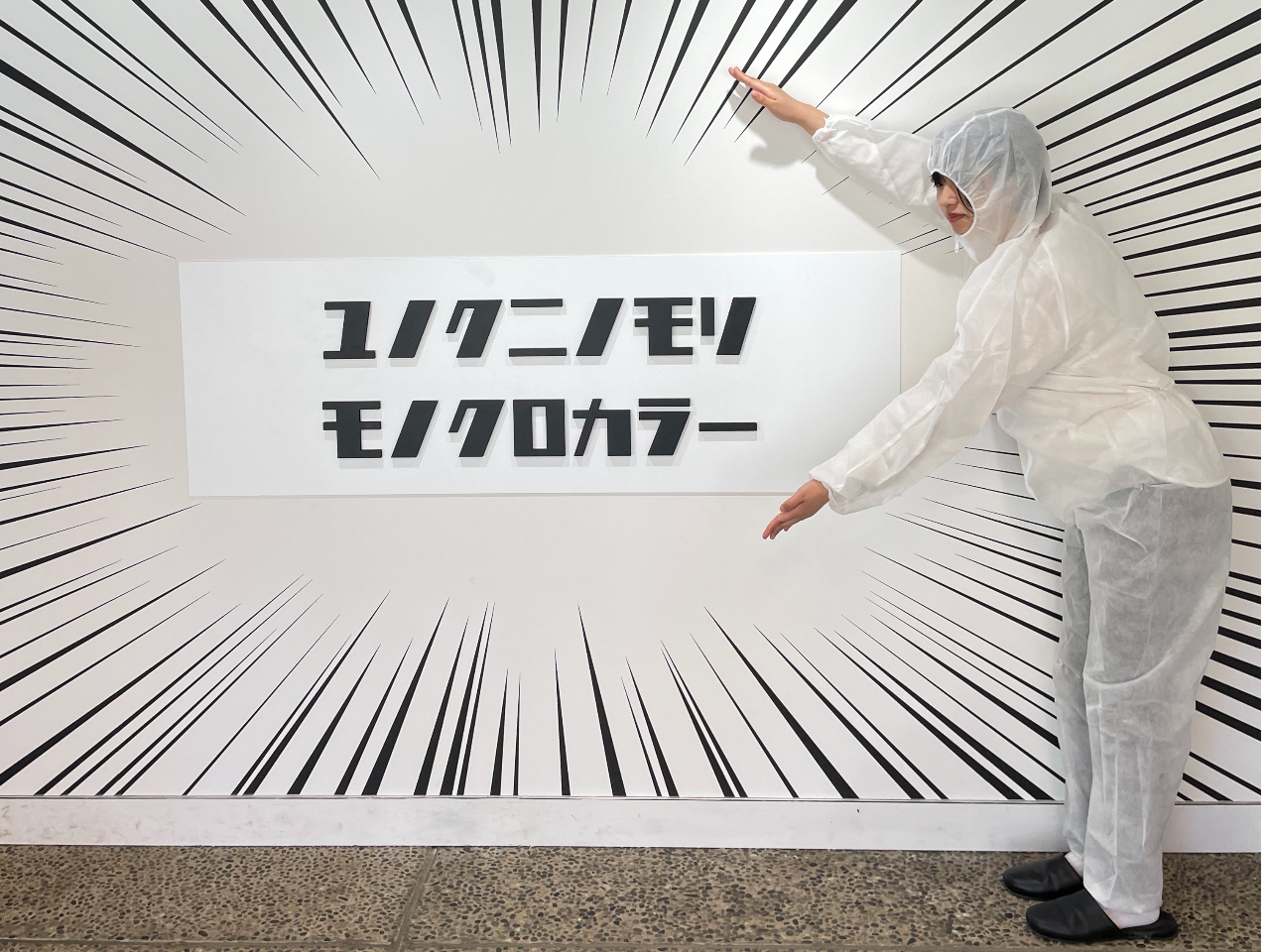 【入村&写真体験】映えスポット「モノクロカラー」ご自身も同化「モノクロ」コーディ...