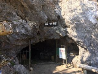 人の手があまり加えられていない自然のままの地形が残る猿田洞をガイドと一緒に探検します!