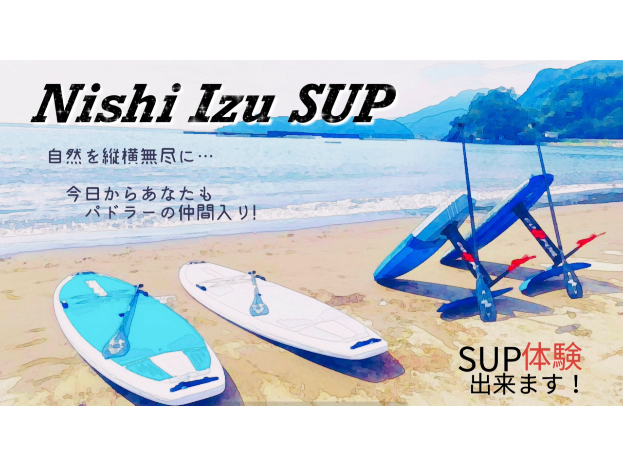 <1Dayレンタル>★経験者向け★SUP道具一式レンタルプラン *女性・カップル...
