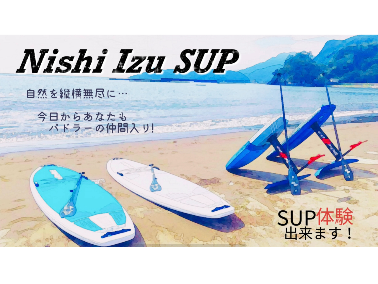 <90分>★初心者歓迎SUP体験★西伊豆・松崎の綺麗な海に、さあ漕ぎ出そう♪ *...