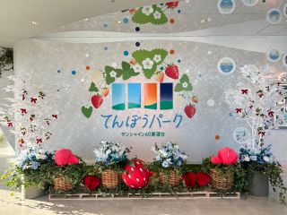 【2月15日まで】いちごに囲まれた?!「いちごびより」開催中!