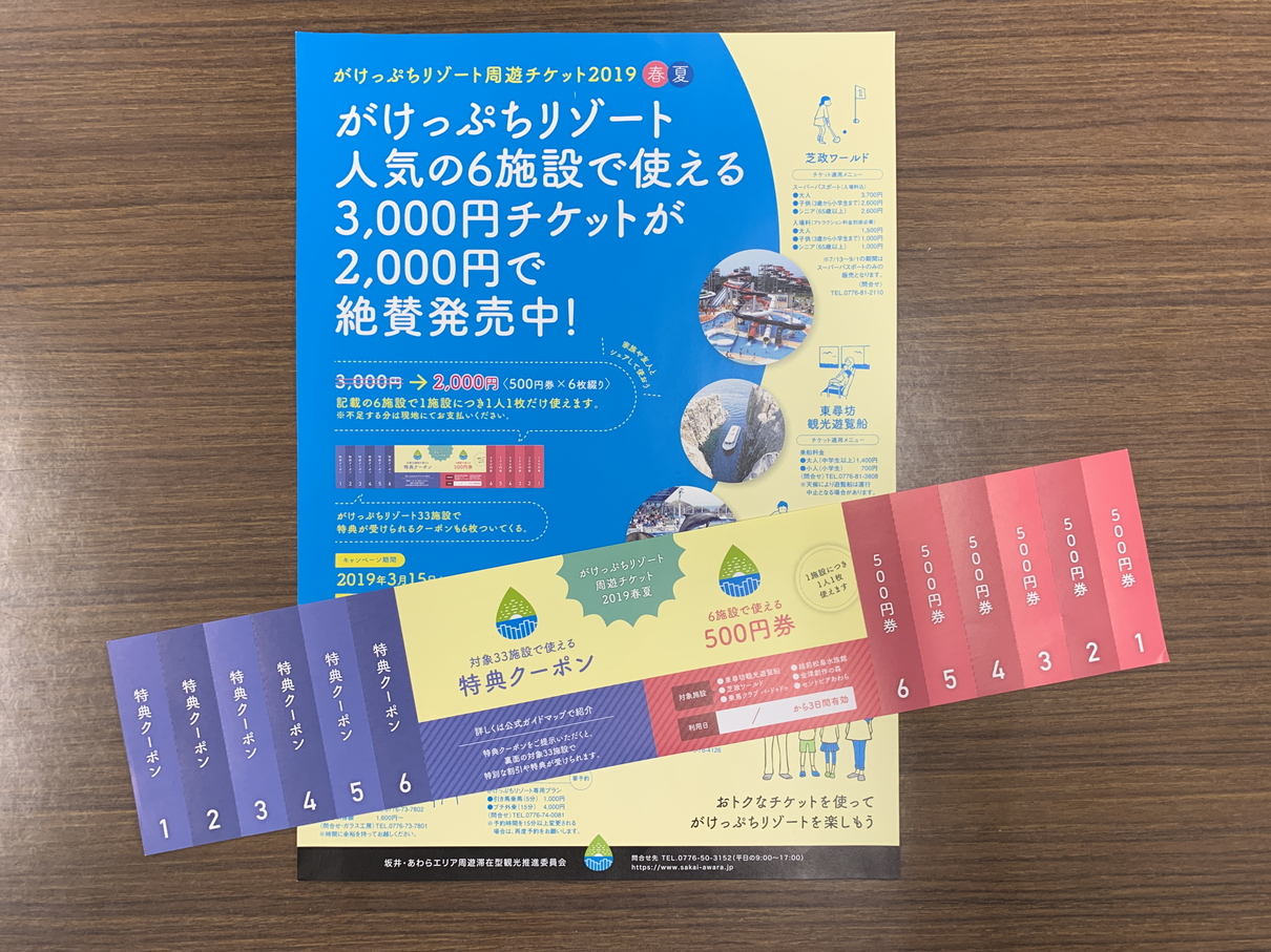 愉快リゾート　チケット がけっぷちリゾート】人気の6施設で使える3,000円分のチケットを2,000