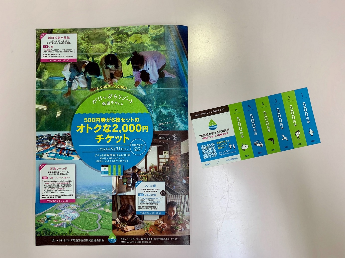 がけっぷちリゾート】人気の27施設で使える3,000円分のチケットを2,000