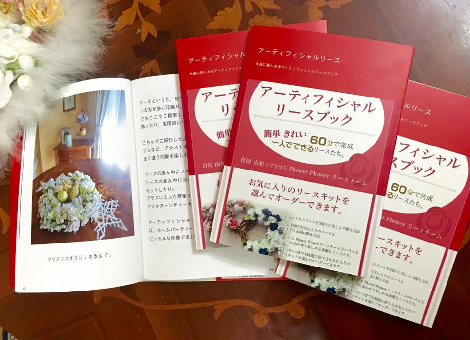 リースブックもAmazonにて好評発売中です。Amazonから アトリエフラワーフラワーで検索!