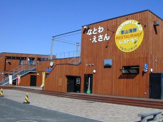 道の駅なとわ・えさん
