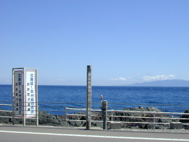 汐首岬(北海道〜本州最短地点)