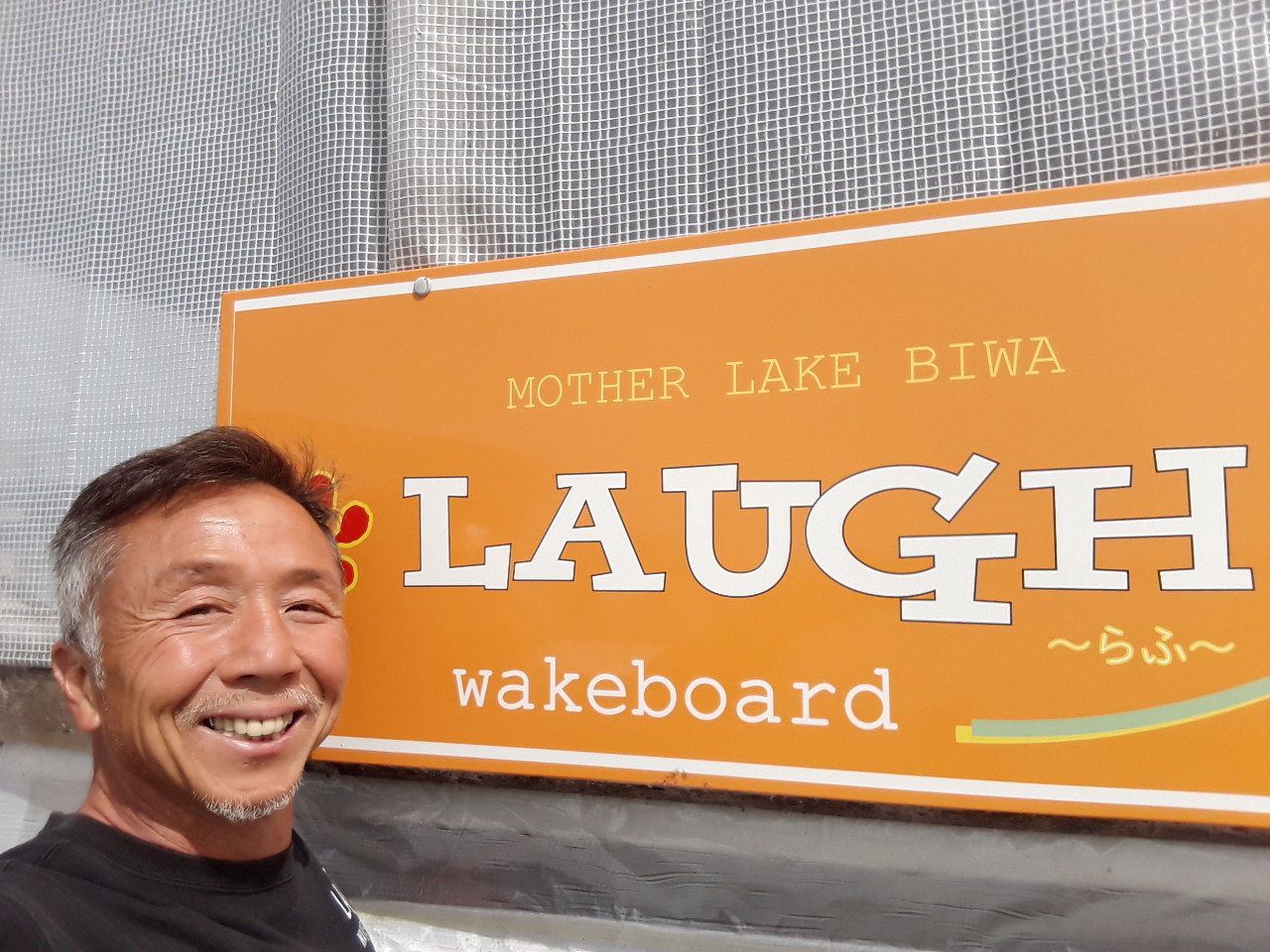 マリンスポーツ、水遊び全般なんなりとご相談ください!長年培った経験で可能な限りお手伝いさせていただきます。なんでもおまかせ!ラフ ウェイクボーダーズへ!