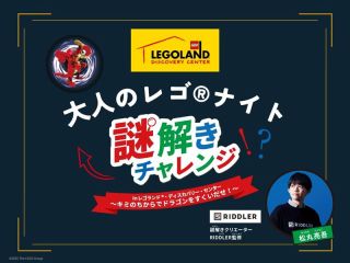 大人のレゴ(R)ナイト 3/22日(土)4/12(土)4/26(土)開催