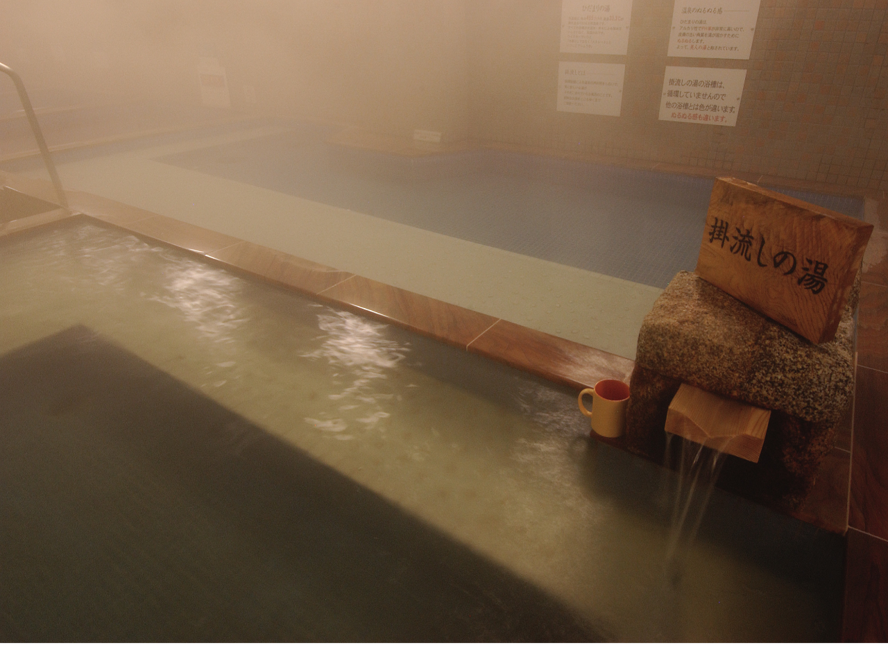 地下1000b〜湧き上がる源泉掛け流し湯