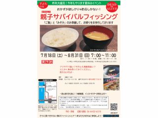 夏休み限定!大人気ツアー!!