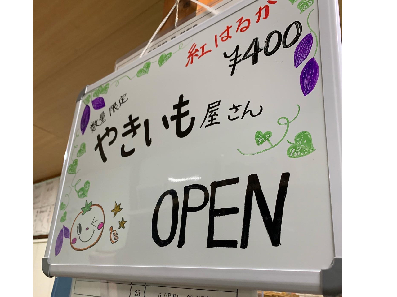 自家製産の紅はるかを使った焼き芋があるかも