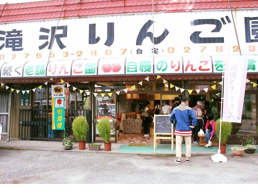 滝沢りんご園でお待ちしています。