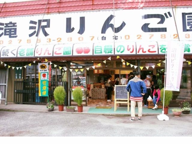 滝沢りんご園でお待ちしています。