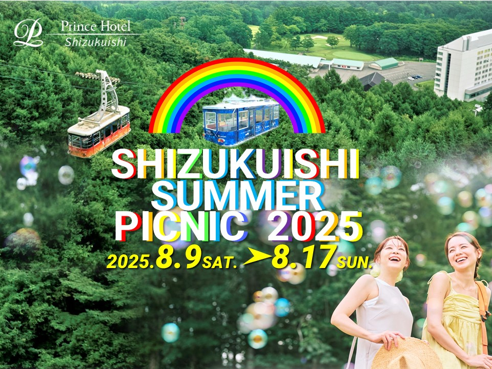 岩手/雫石】夏休みに！県内唯一のロープウェーで行く夏の大パノラマ