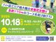 10月18日(土)参加クラスによってレース時間が異なります。