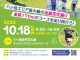 10月18日(土)参加クラスによってレース時間が異なります。