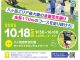 10月18日(土)参加クラスによってレース時間が異なります。