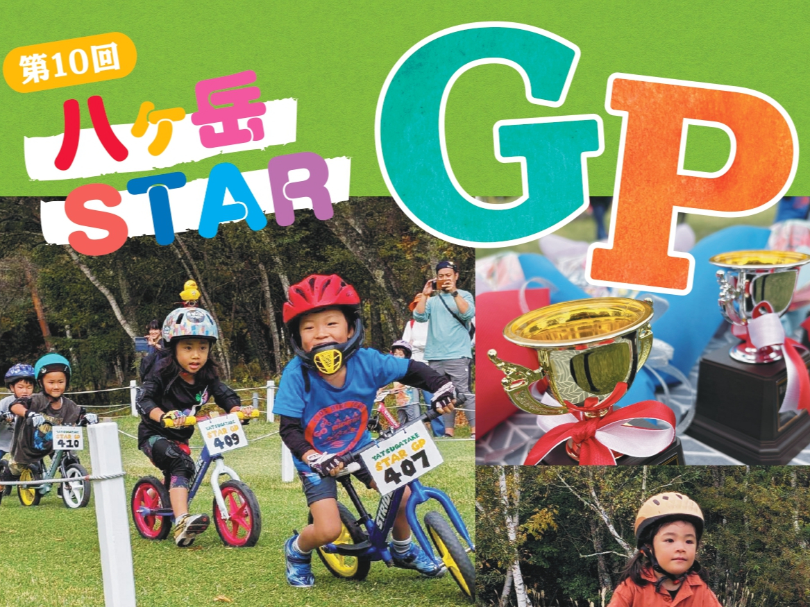 ��10�񔪃��xSTARGP���J�ÁI�i�L�b�N�o�C�N���j�����쌧���� �����x���R������