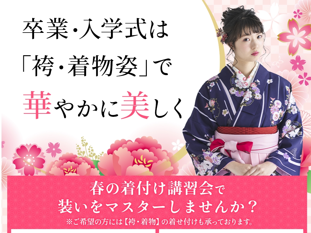 ���Ǝ��A���w�����̋L�O���ɂ͐��񒅕��𒅂܂��傤�B ���t�̍u�K��ⓖ�w�@�̒��t�t������`���������܂��B