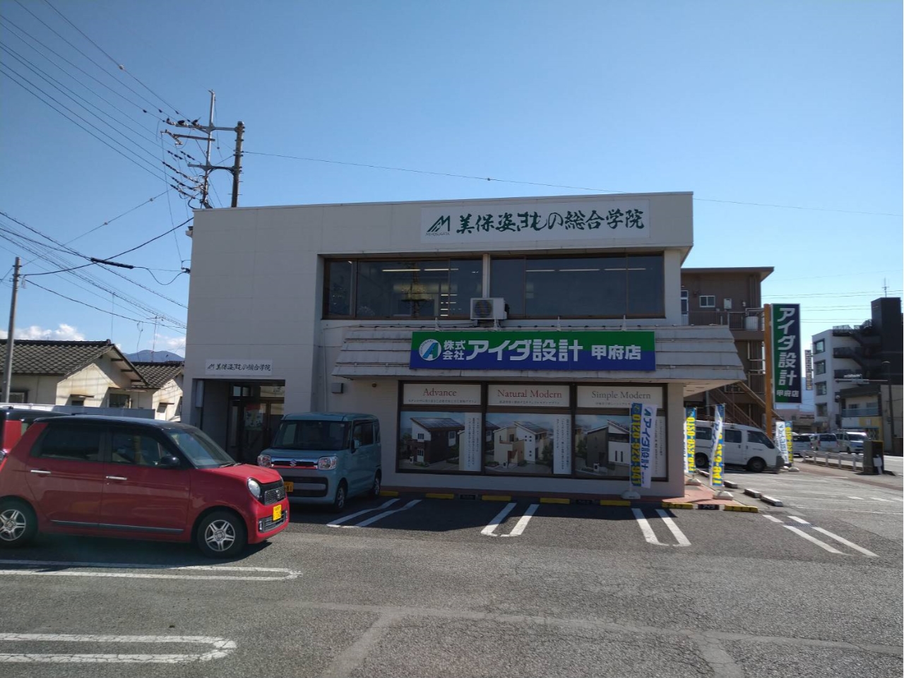 JR甲府駅から平和道りをまっすぐに車で7分、消防署を過ぎて200m左側のビル2Fです。 ビルの横に駐車場が10数台ありますので、こちらを利用して下さいネ!