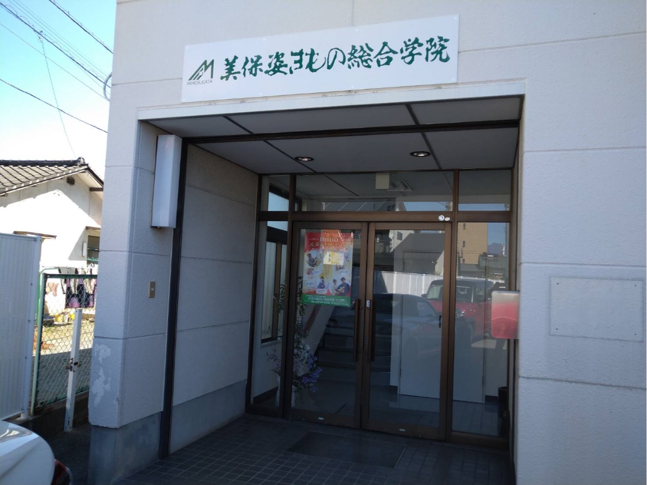 ここが教室の入り口です。入り口を入り2階へ上がって正面が教室の入り口と受付があります。履物を脱いで中へお入りください。