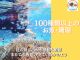 100種類以上の生物が生息し、目の前でお魚を観察!「天然水族感ですね」と良く言われます。