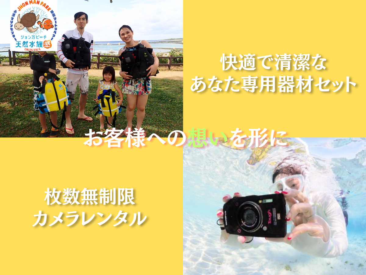 快適で清潔な、あなた専用器材セット・枚数無制限のカメラレンタル