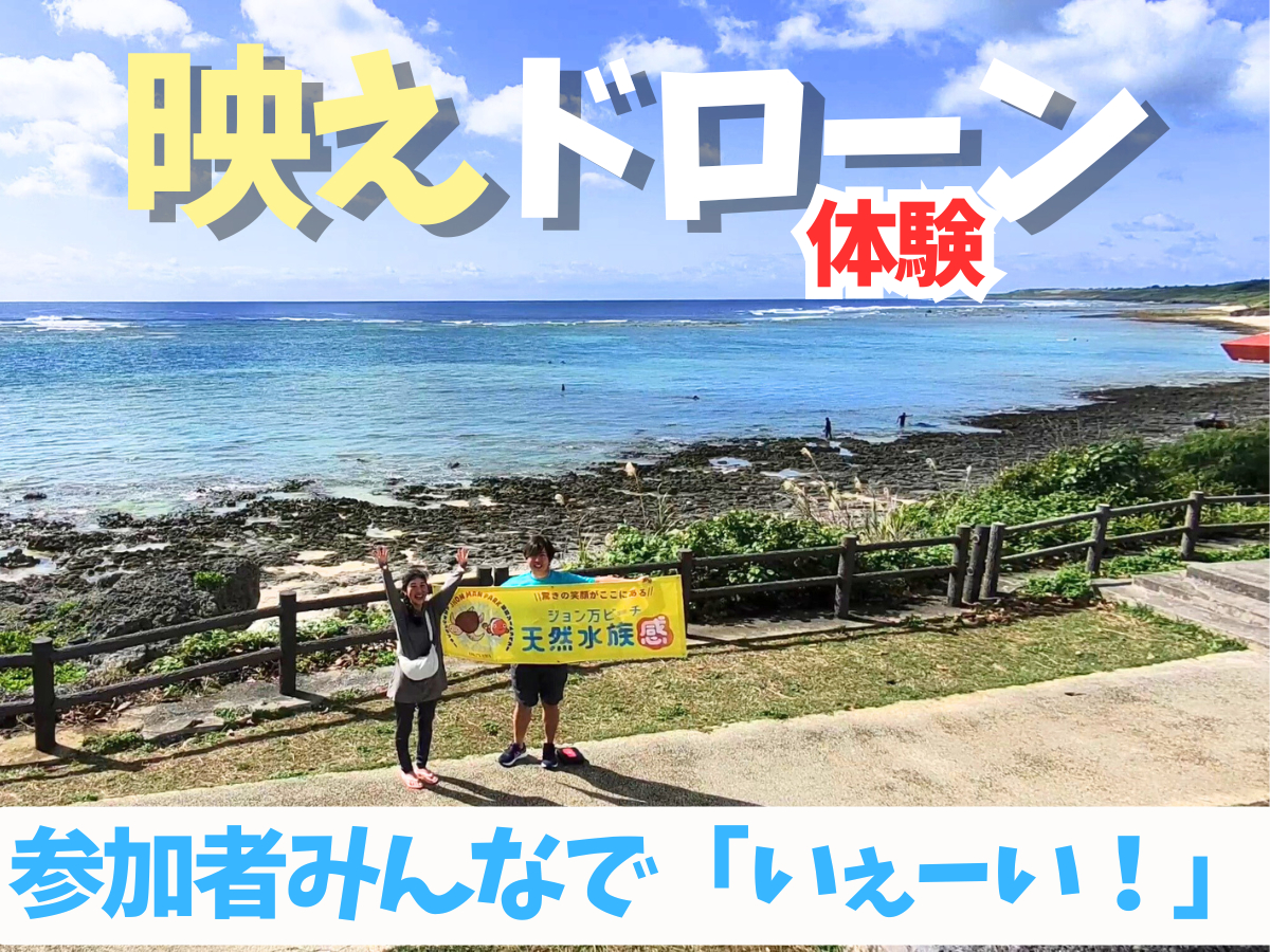 ドローン映像1本プレゼント♪