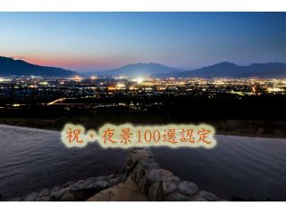 夜景100選に認定されている温浴施設は、全国でみたまの湯だけ。心ゆくまでご入浴ください。