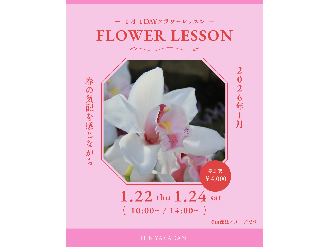 1/22(木)10時~11時半 1DAYフラワーレッスン【Spring arr...