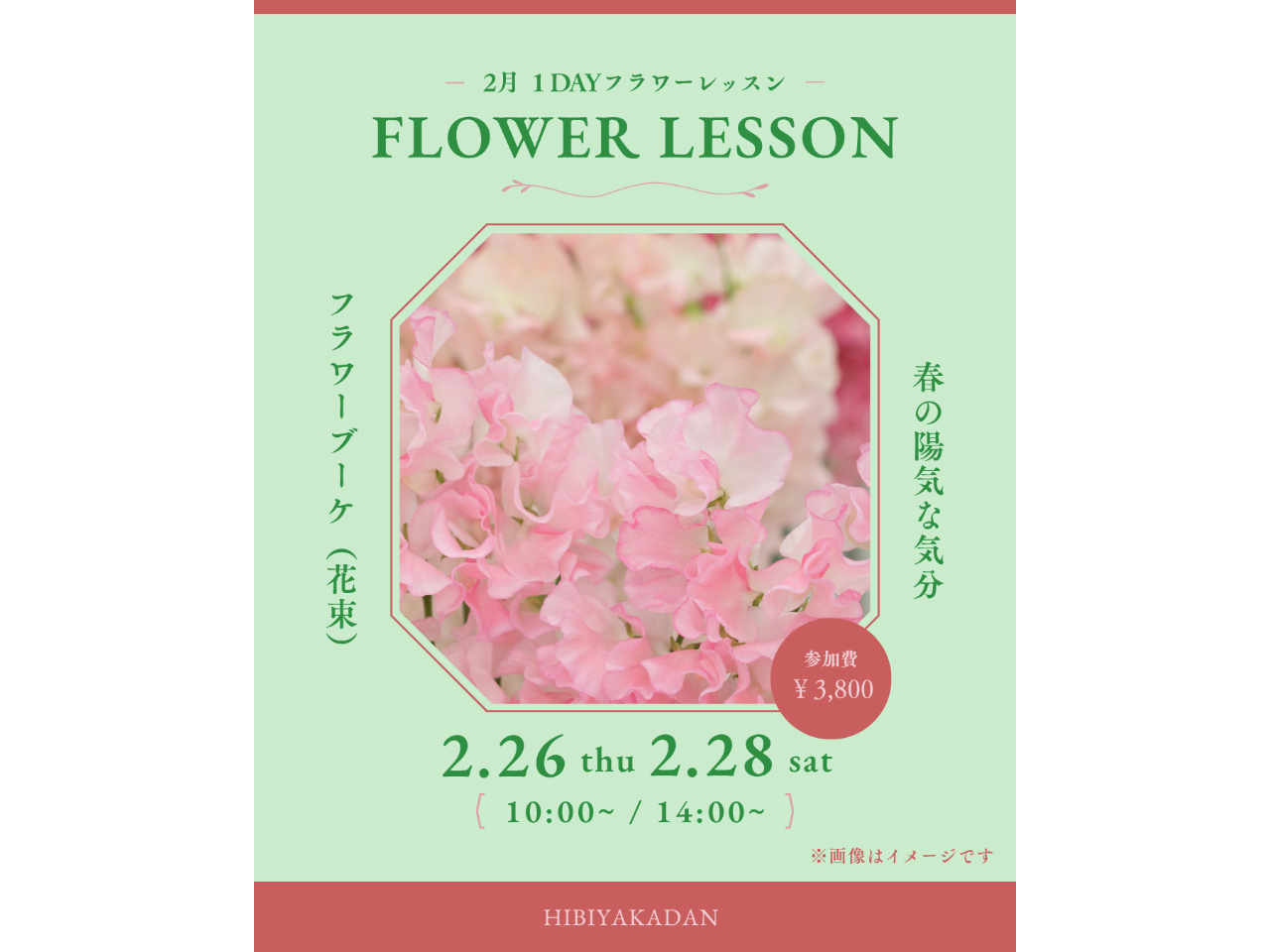 2/26(木)14時~15時半 1DAYフラワーレッスン【Spring bou...