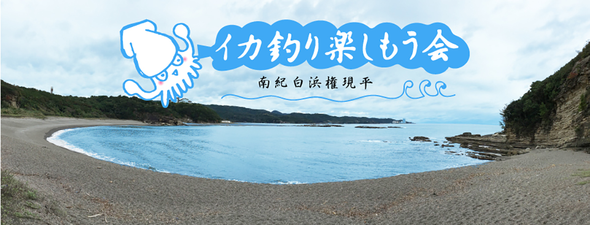 遊び 体験 南紀白浜観光局