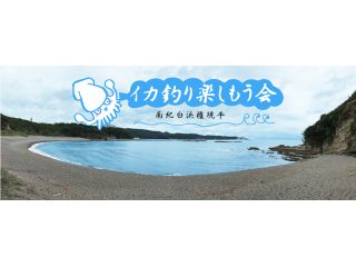 午前中プラン 南紀白浜インターからすぐ 水道 トイレ完備 いか釣り楽しもう会 南紀白浜権現平 イカ釣りプラン 初心者歓迎 権現平オートキャンプ場 じゃらん遊び体験 午前中プラン 南紀白浜インターからすぐ 水道 トイレ完備 いか釣り楽しもう会 南紀白浜権現平 イカ釣りプラン 初心者歓迎 権現平オートキャンプ場 じゃらん遊び体験