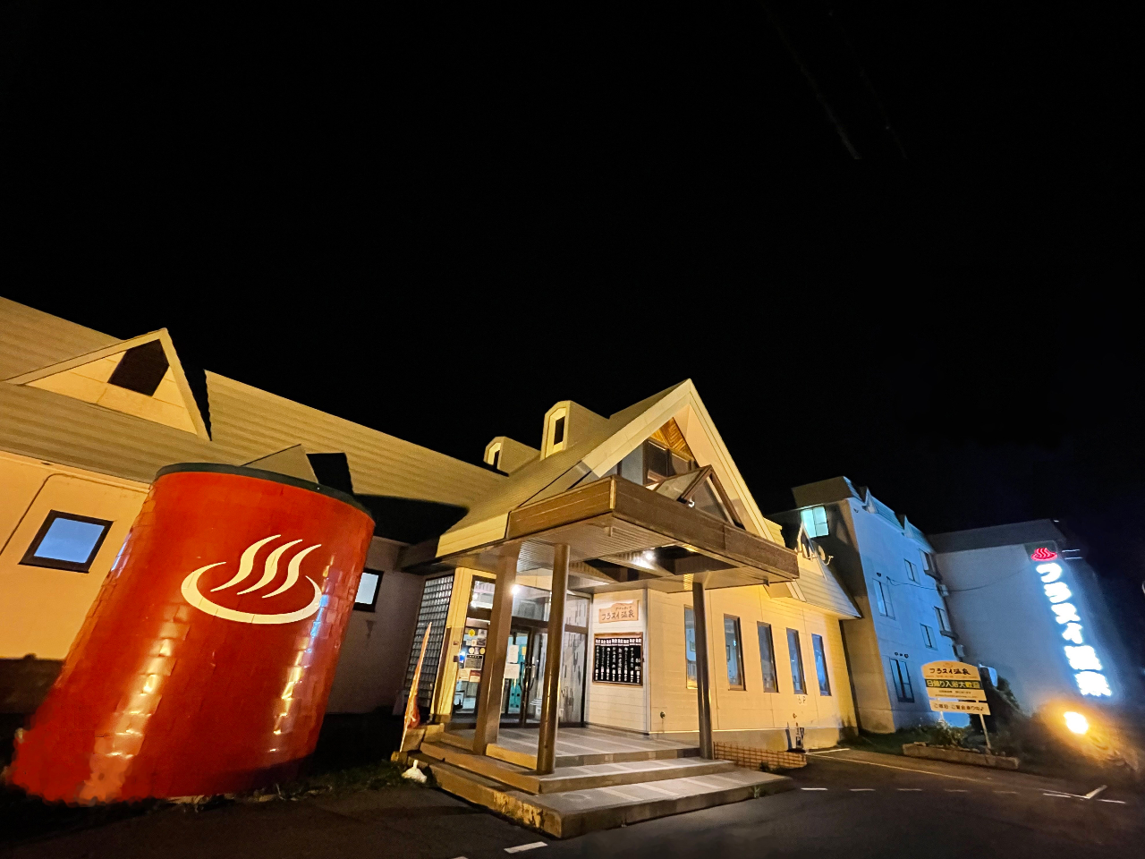 日帰り温泉 銭湯感覚で朝7時~夜10時まで