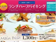 郡山市のバイキング ビュッフェ ホテルレストランランキングtop2 じゃらんnet 郡山市のバイキング ビュッフェ ホテルレストランランキングtop2 じゃらんnet