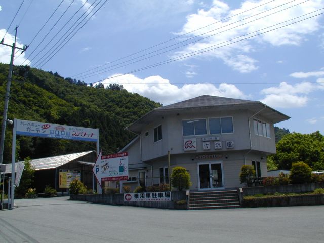 古沢園