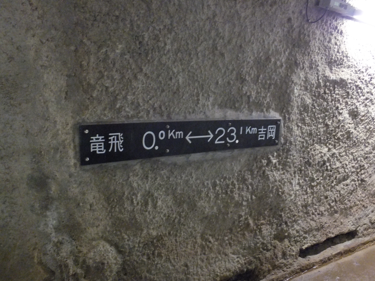 青函トンネル記念館【体験坑道】海面下140mの別世界をご案内