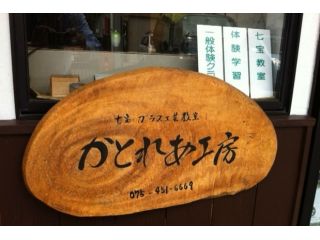 キラキラ輝く宝物 京都 伝統工芸 七宝焼き 体験 オリジナルアクセサリー作り 女性におすすめ かとれあ工房 じゃらん遊び体験 キラキラ輝く宝物 京都 伝統工芸 七宝焼き 体験 オリジナルアクセサリー作り 女性におすすめ かとれあ工房 じゃらん遊び体験