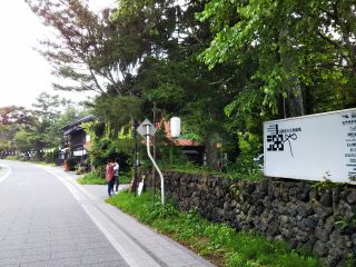 追分宿で脇本陣だった『油や』