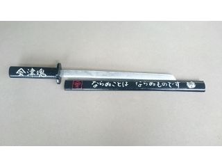 地域共通クーポン対象 会津 白虎隊塗刀絵付け体験 所要時間40分 自分だけの刀で白虎隊になりきろう 会津幸泉小法師 じゃらん遊び体験 地域共通クーポン対象 会津 白虎隊塗刀絵付け体験 所要時間40分 自分だけの刀で白虎隊になりきろう 会津幸泉小法師 じゃらん遊び体験