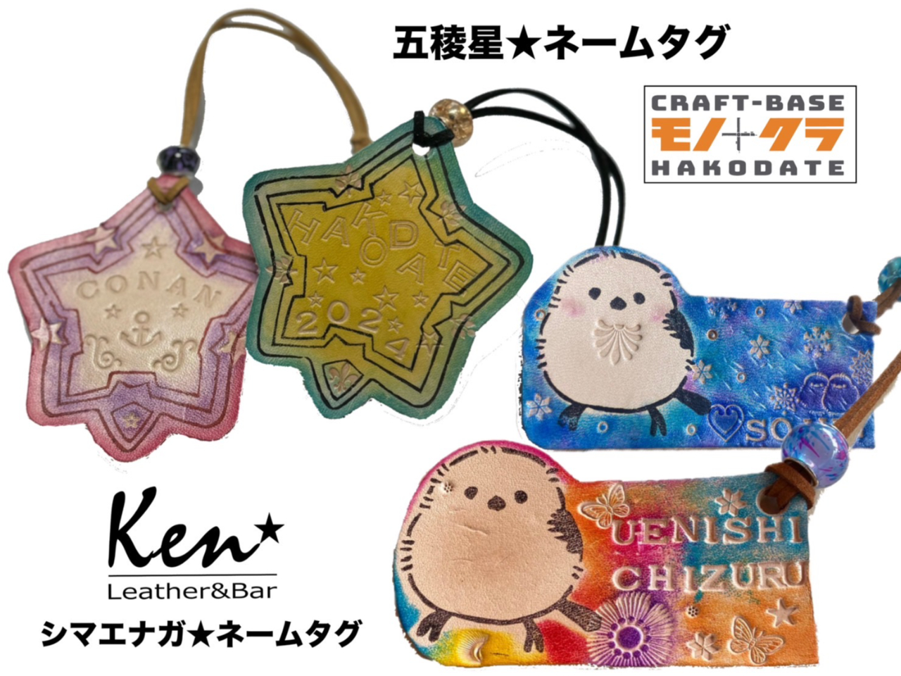 五稜星とシマエナガいずれかを選べます