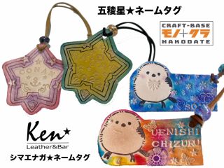 五稜星とシマエナガいずれか選べます