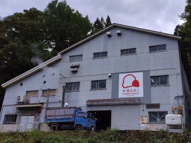 赤い大屋根が目印です。工場正面に大きく木滑なめこの看板が設置されています。隣には木滑神社があります。