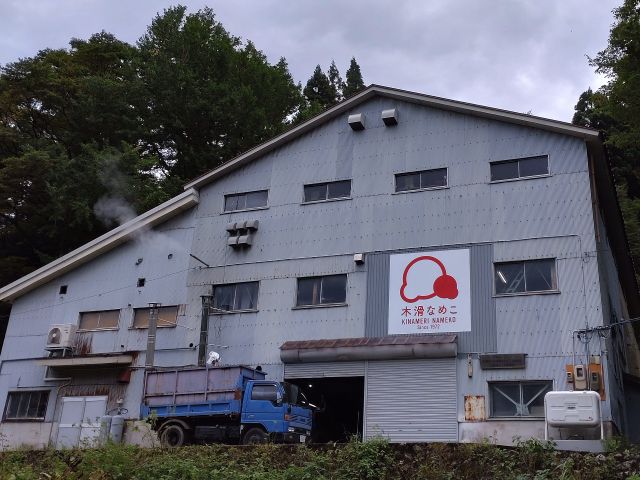 赤い大屋根が目印です。工場正面に大きく木滑なめこの看板が設置されています。隣には木滑神社があります。