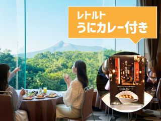 温昼+うにカレー付きプラン」日帰り温泉&ランチブッフェ+うにカレーがセットでお得!!